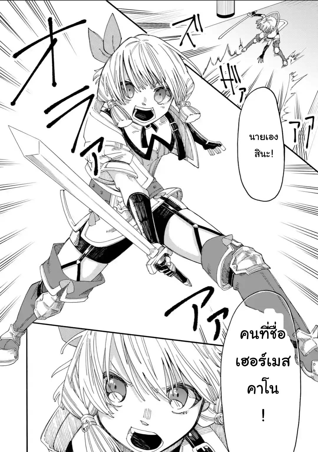 อ่านการ์ตูน Ore wa Mada, Honki o Dashite Inai 12.2 ภาพที่ 3