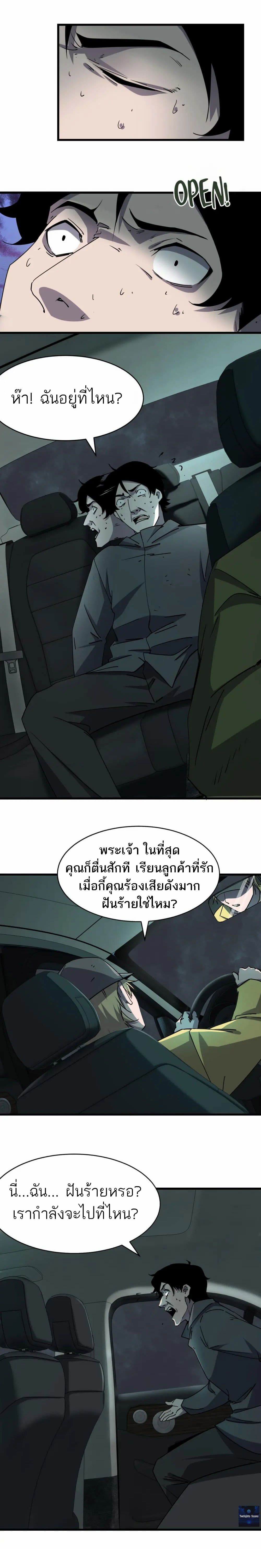 อ่านการ์ตูน Don’t Get Me Wrong, I’m The Real Victim! 2 ภาพที่ 15