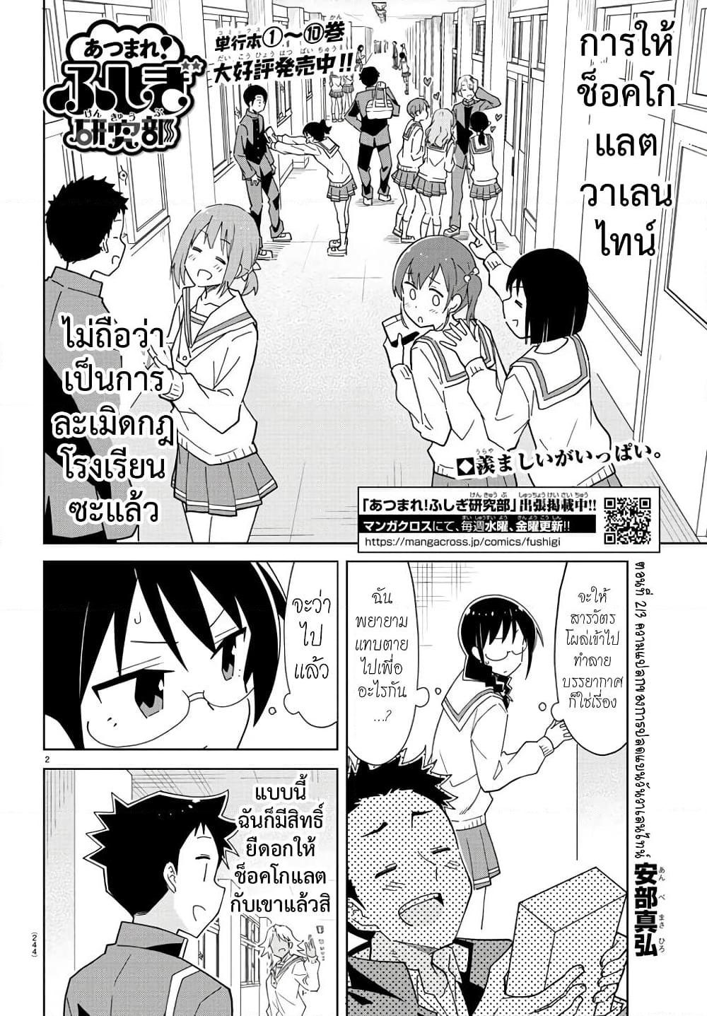 อ่านการ์ตูน Atsumare! Fushigi Kenkyubu 213 ภาพที่ 2