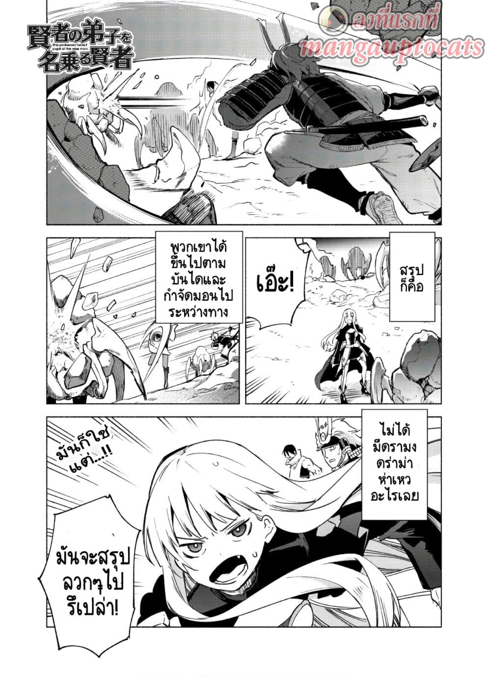 อ่านการ์ตูน Kenja no Deshi wo Nanoru Kenja 48.1 ภาพที่ 1