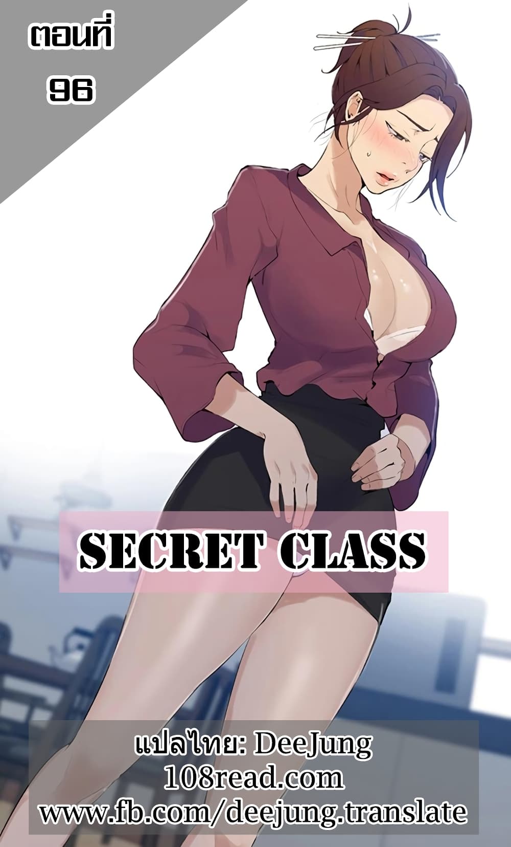 อ่านการ์ตูน Secret Class 96 ภาพที่ 1