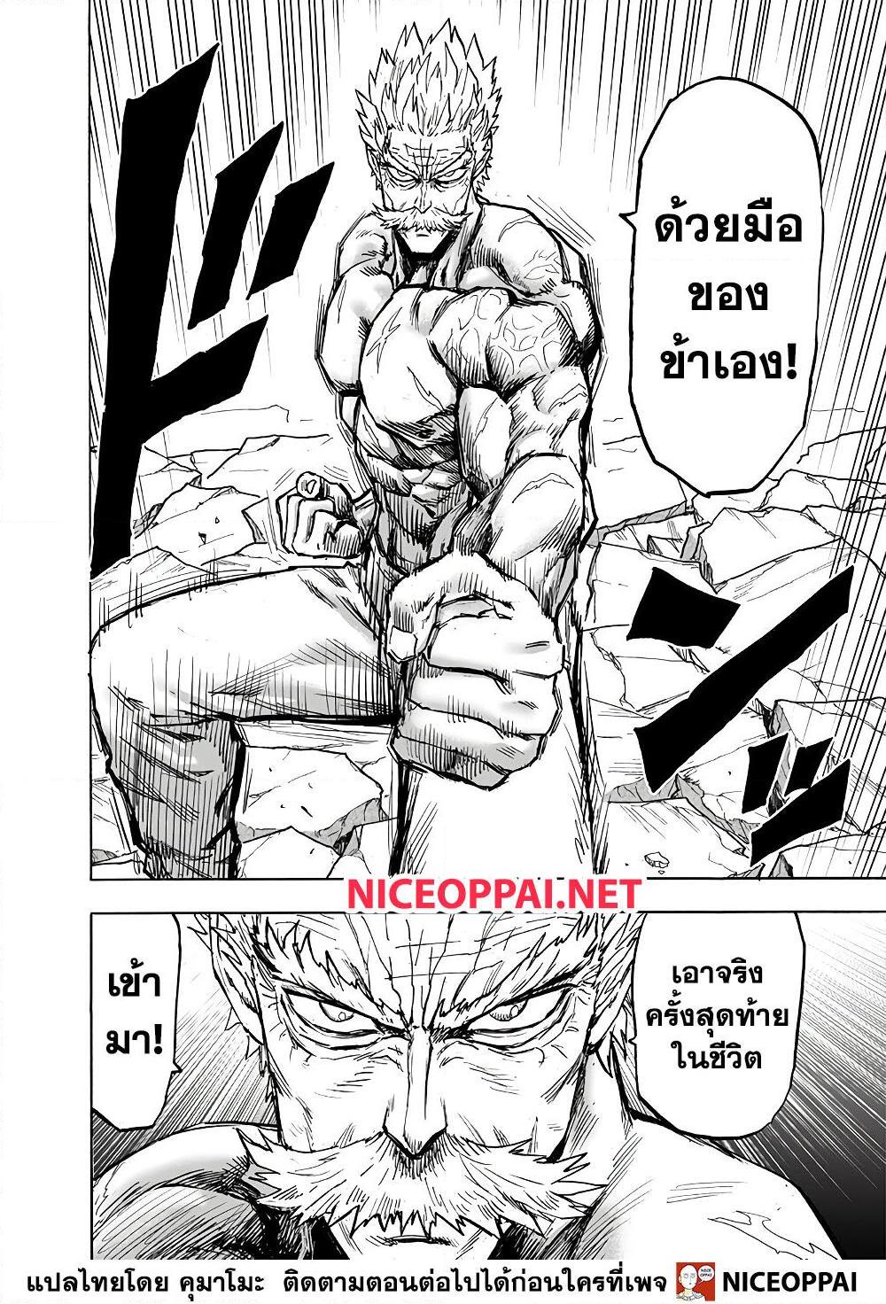 อ่านการ์ตูน One Punch Man 148 ภาพที่ 5