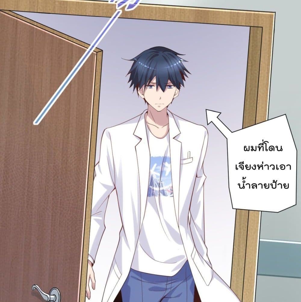 อ่านการ์ตูน The Cultivators Doctor in The City 12 ภาพที่ 13