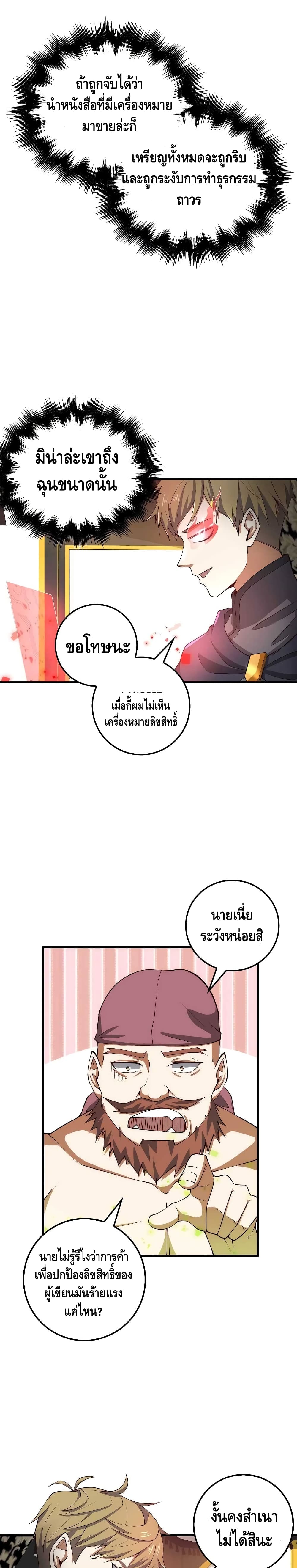 อ่านการ์ตูน Lord’s Gold Coins 28 ภาพที่ 19