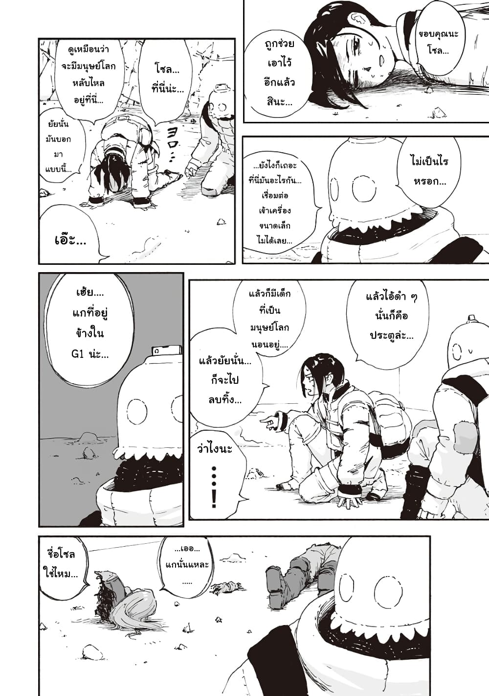 อ่านการ์ตูน Haikyo no Meshi: The Commonbread 21 ภาพที่ 14