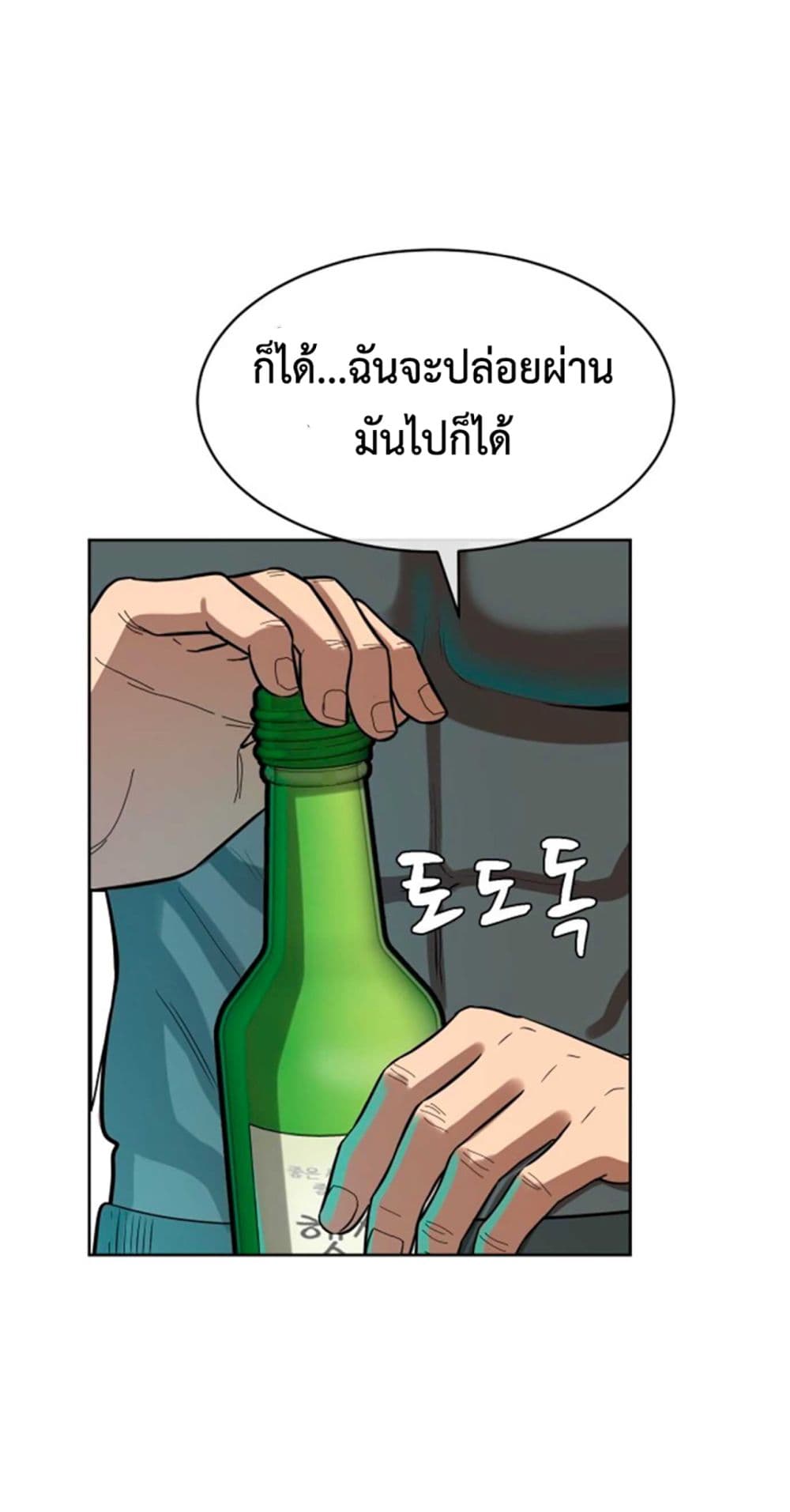 อ่านการ์ตูน Top 1% 2 ภาพที่ 116