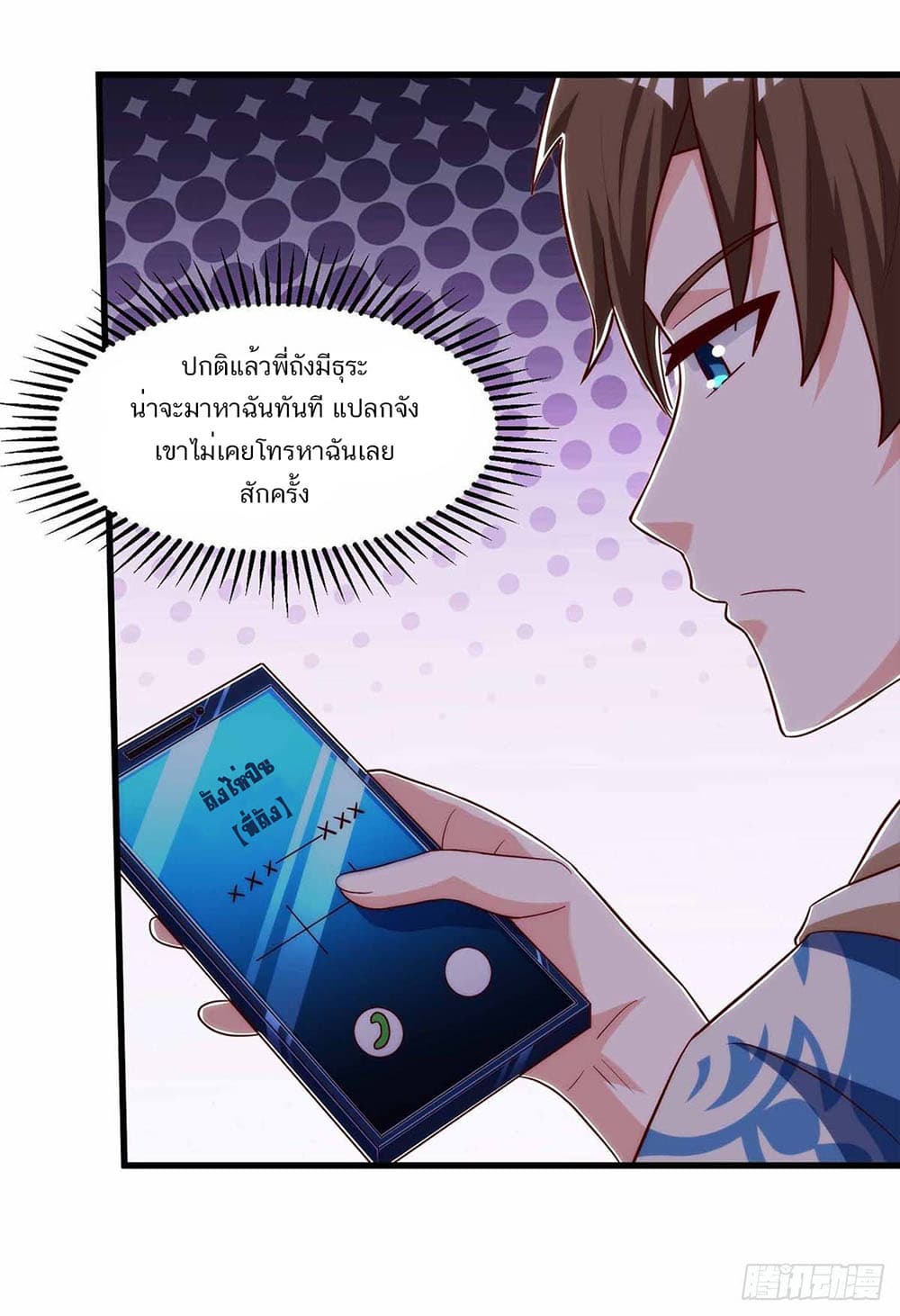 อ่านการ์ตูน Divine Perspective 113 ภาพที่ 14