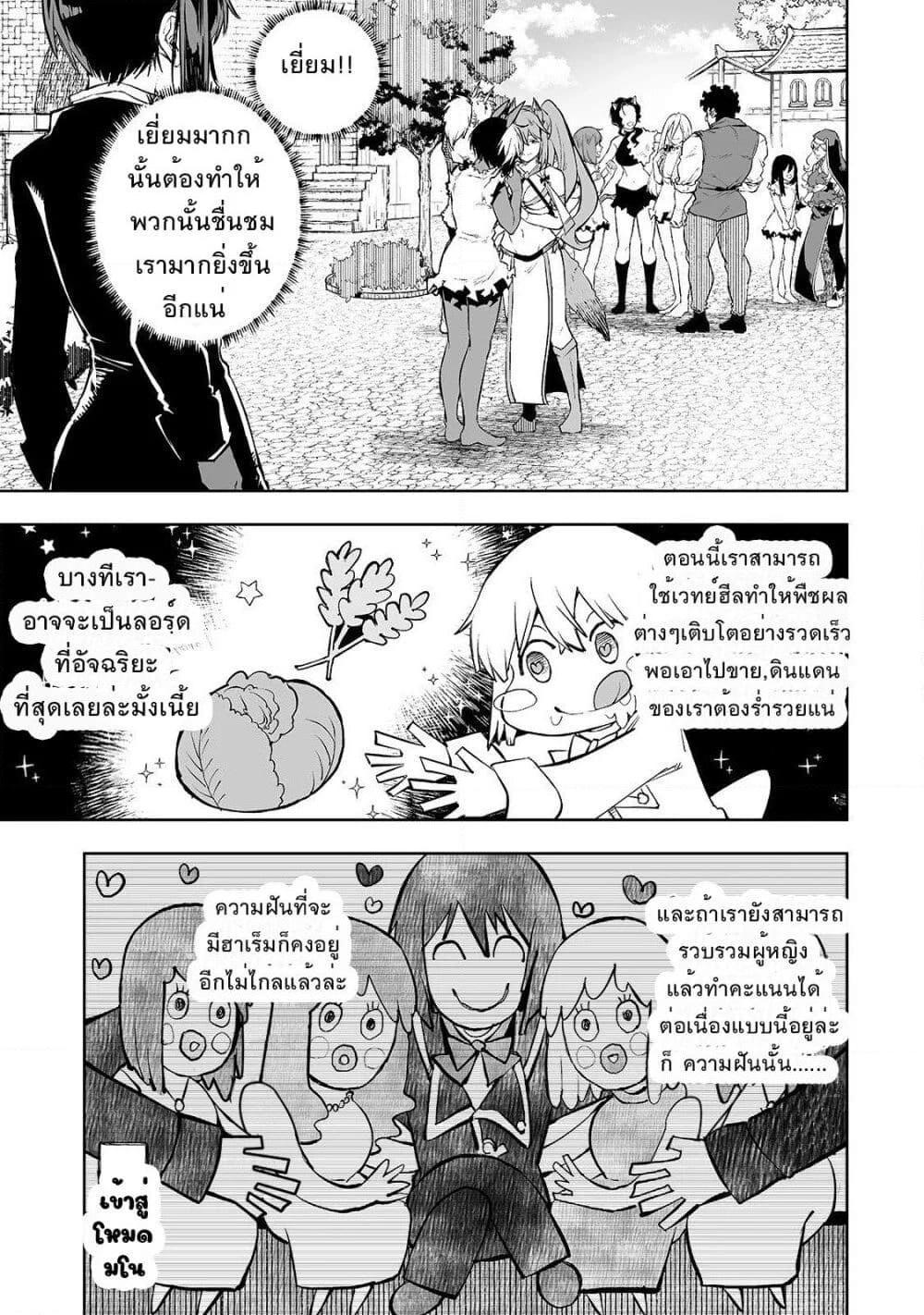 อ่านการ์ตูน Teihen Ryoushu No Kanchigai Eiyuutan 5 ภาพที่ 15