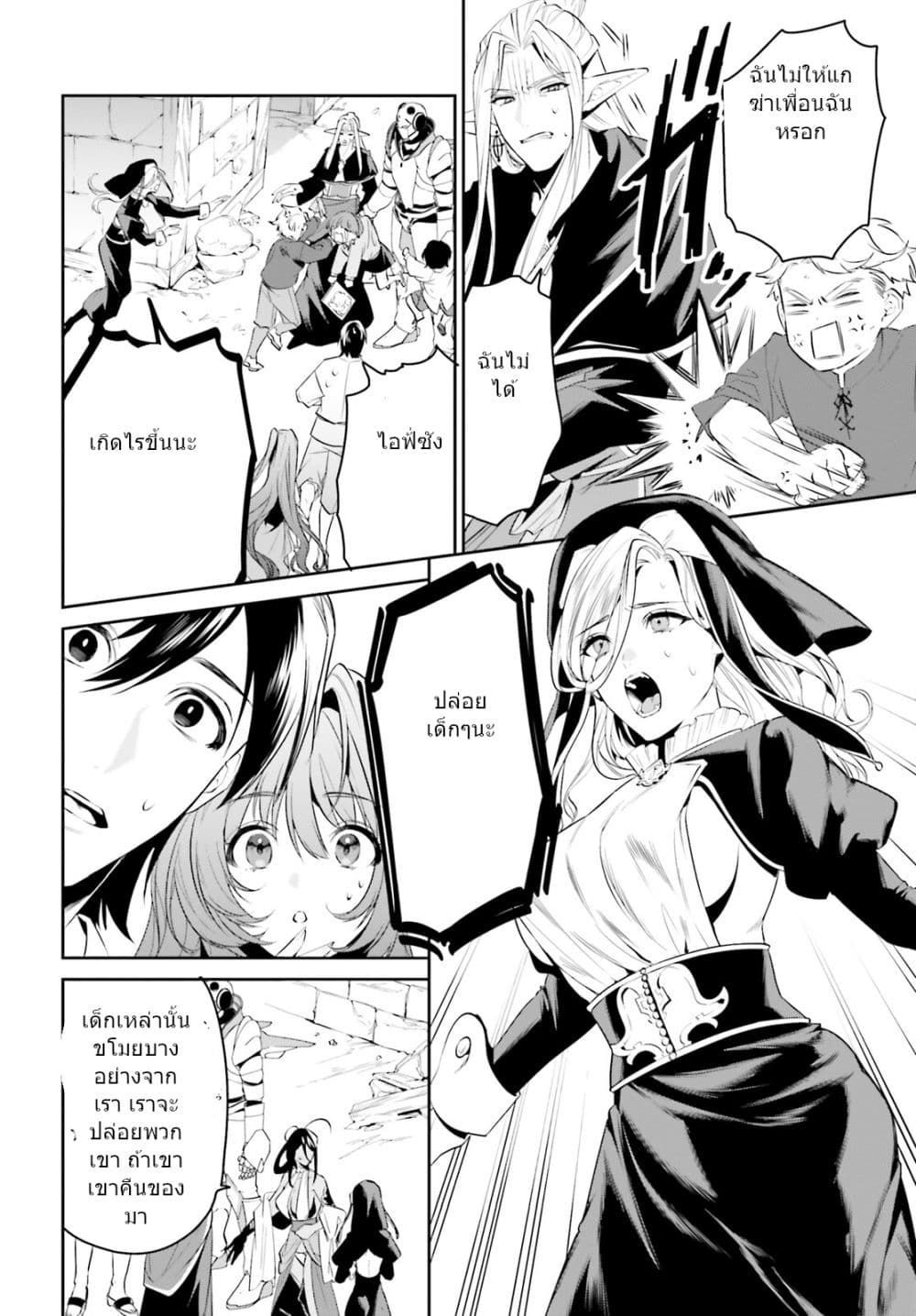 อ่านการ์ตูน I Want To Play Happily In Another World Because I Got A Heavenly Castle 33 ภาพที่ 14