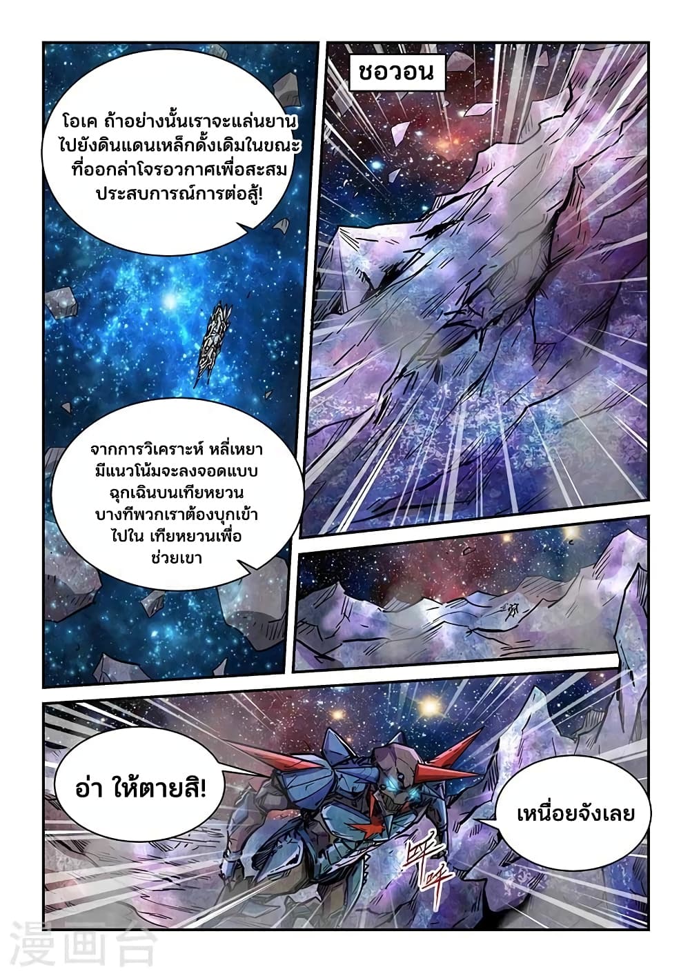 อ่านการ์ตูน Forty Milleniums Of Cultivation 348 ภาพที่ 5