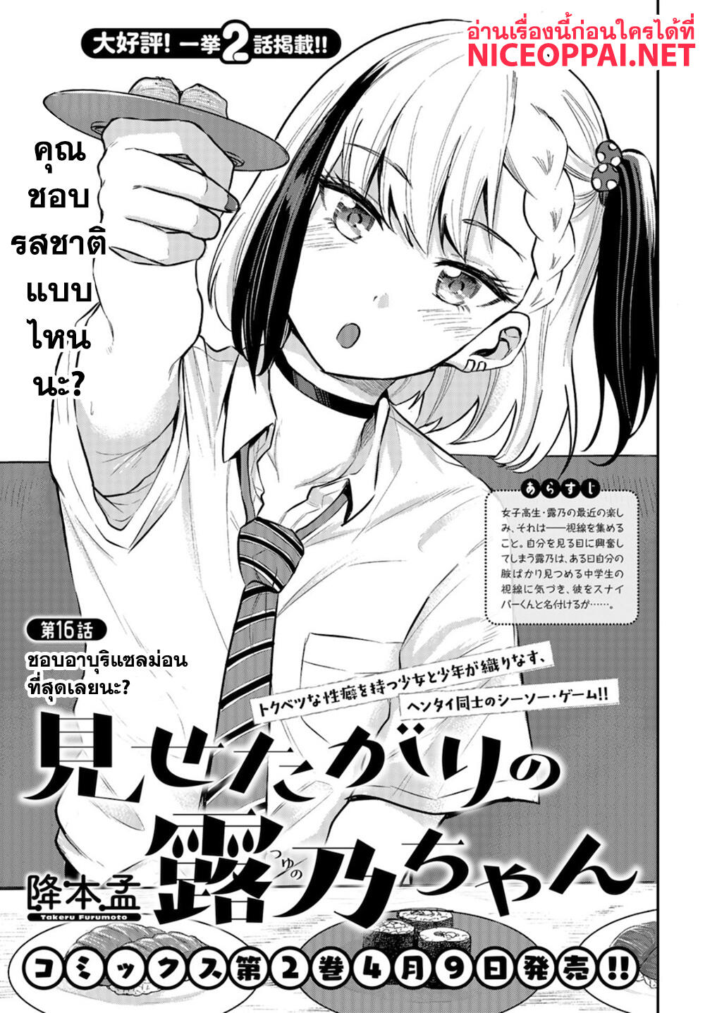 อ่านการ์ตูน Misetagari no Tsuyuno-chan 16 ภาพที่ 1