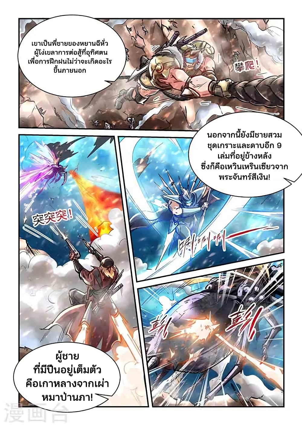 อ่านการ์ตูน Forty Milleniums Of Cultivation 371 ภาพที่ 11