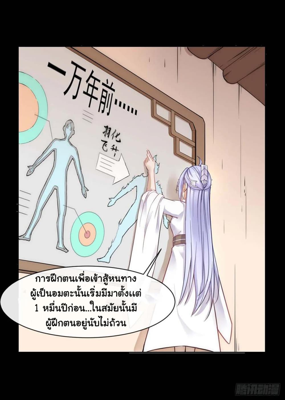 อ่านการ์ตูน The Cultivators Immortal Is My Sister 103 ภาพที่ 9