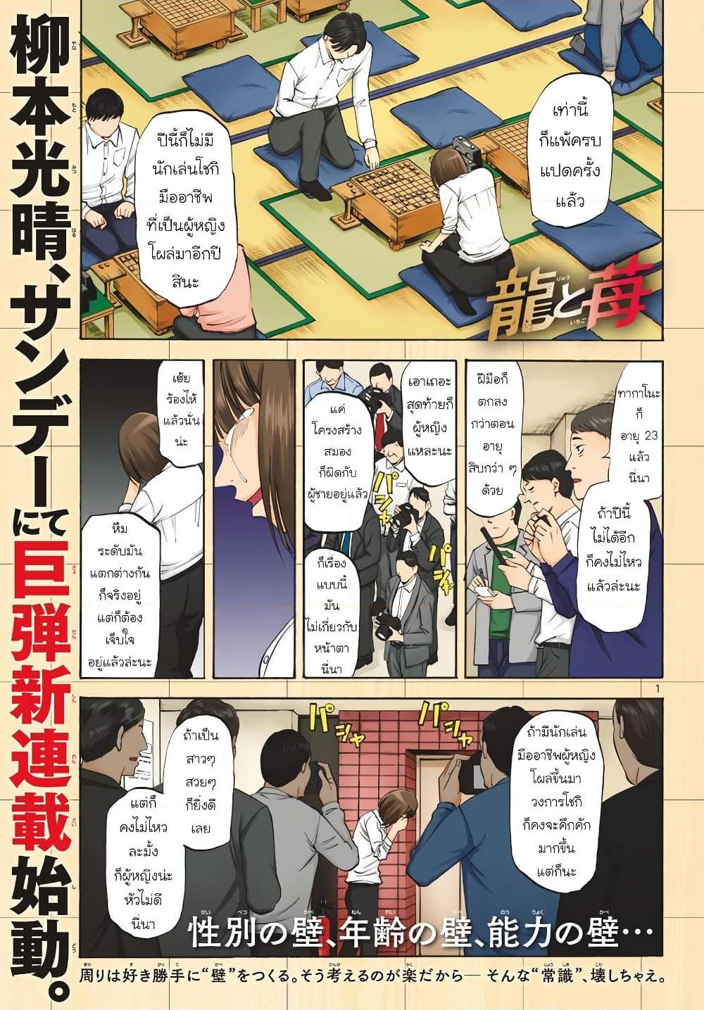 อ่านการ์ตูน Ryuu to Ichigo 1 ภาพที่ 1