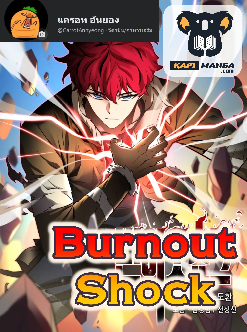 อ่านการ์ตูน Burnout Shock 13 ภาพที่ 1