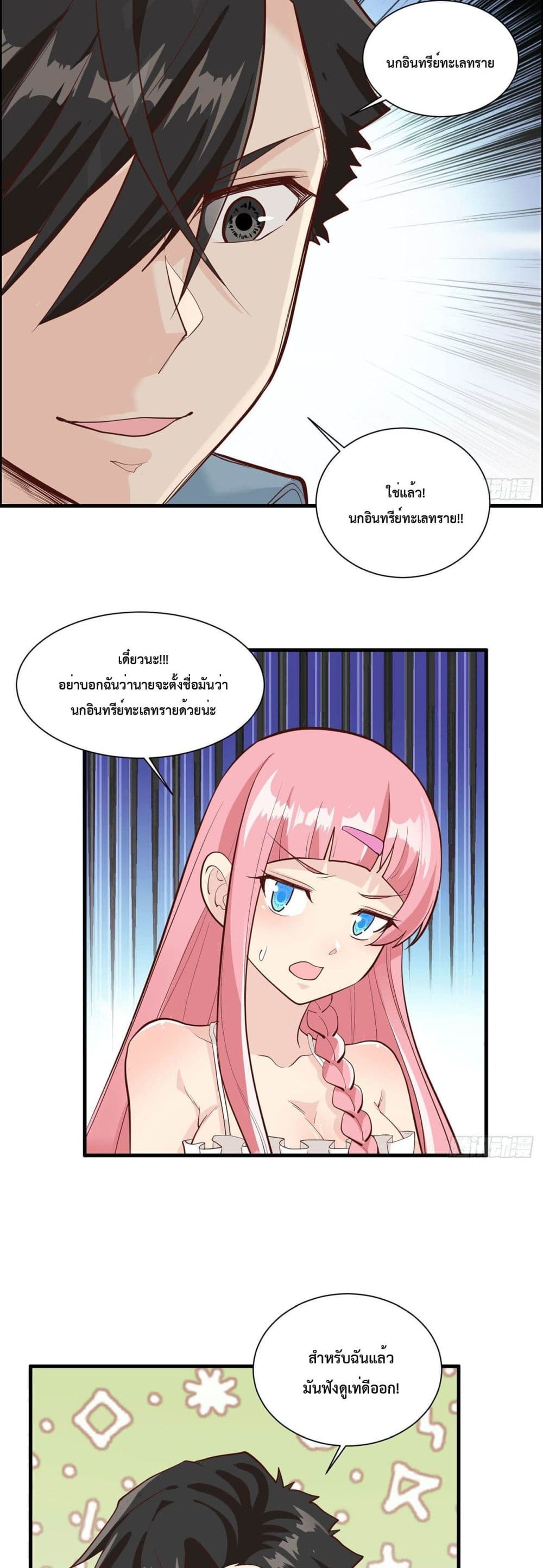 อ่านการ์ตูน Survive on a Deserted Island with Beautiful Girls 47 ภาพที่ 20