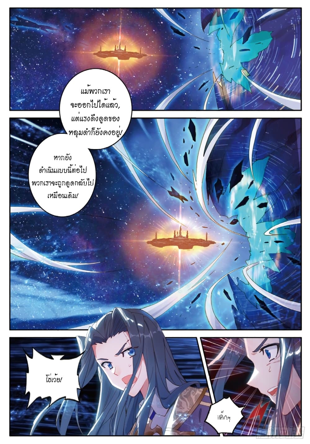 อ่านการ์ตูน Douluo Dalu – Legends of the Tang’s Hero 38 ภาพที่ 5