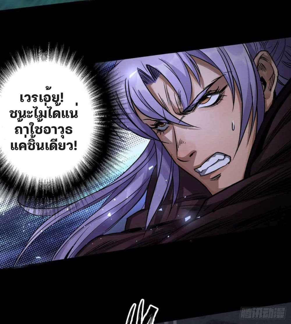 อ่านการ์ตูน The Great Sage 5 ภาพที่ 39