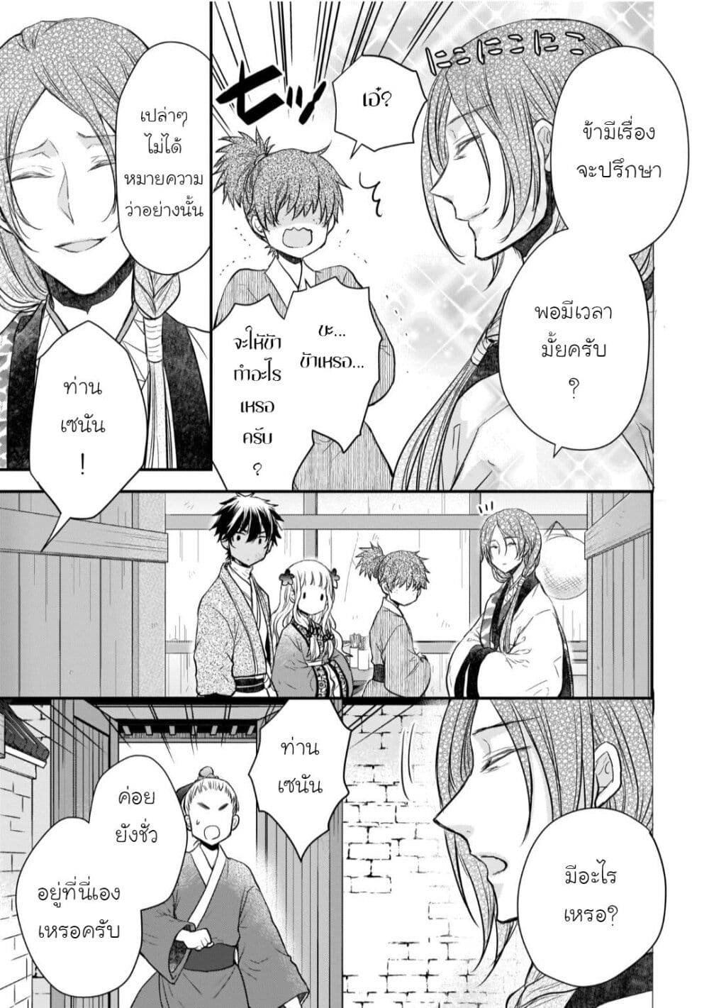 อ่านการ์ตูน Gekkakoku Kiiden 28 ภาพที่ 9