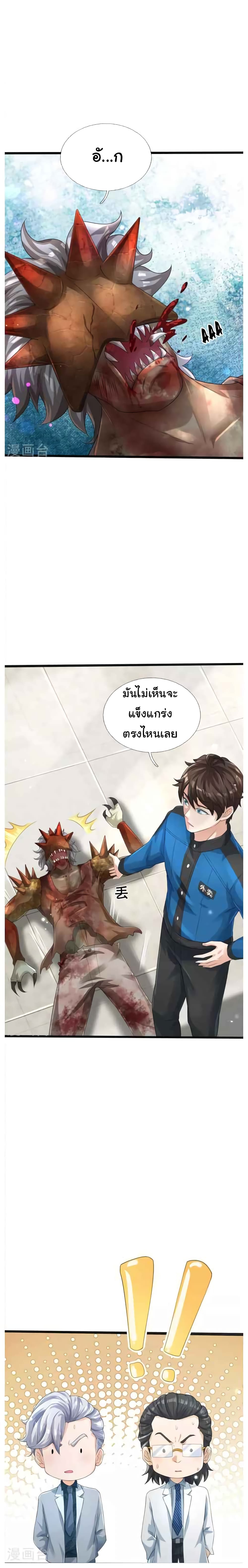 อ่านการ์ตูน The Town Gate Man 4 ภาพที่ 8