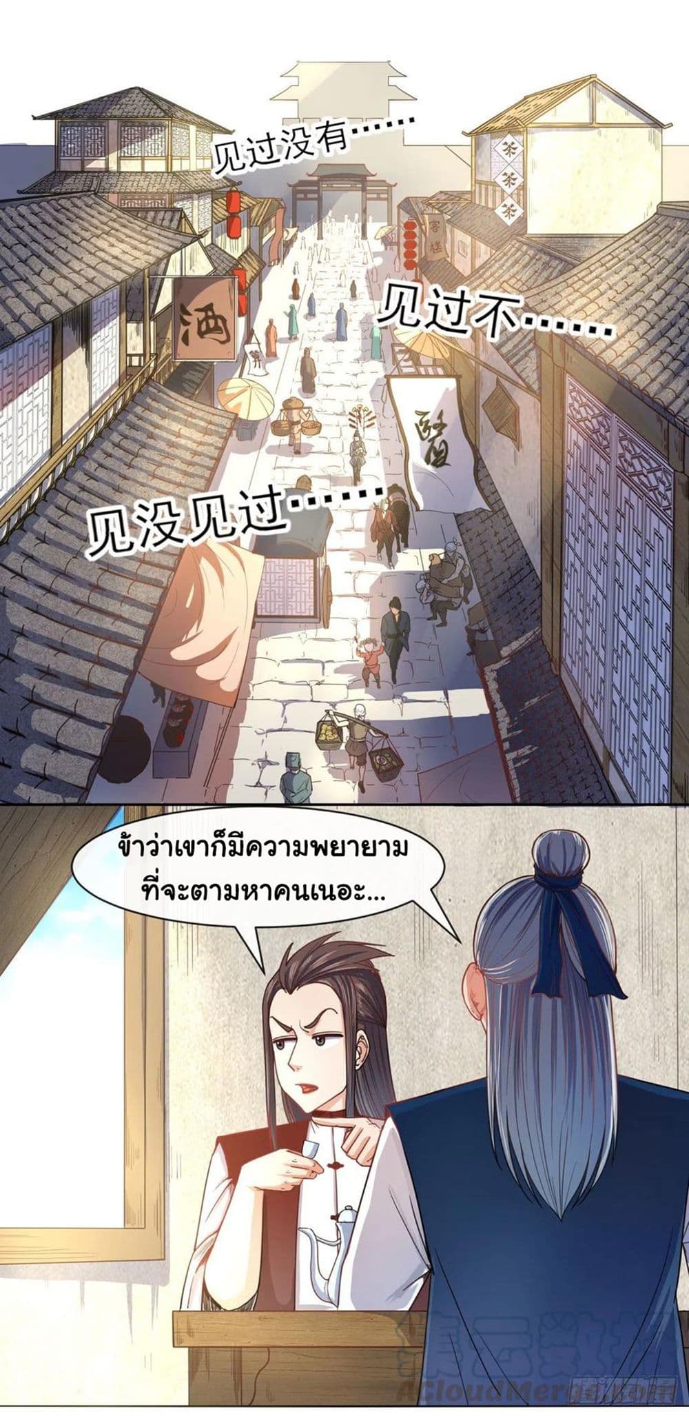 อ่านการ์ตูน The Cultivators Immortal Is My Sister 134 ภาพที่ 28