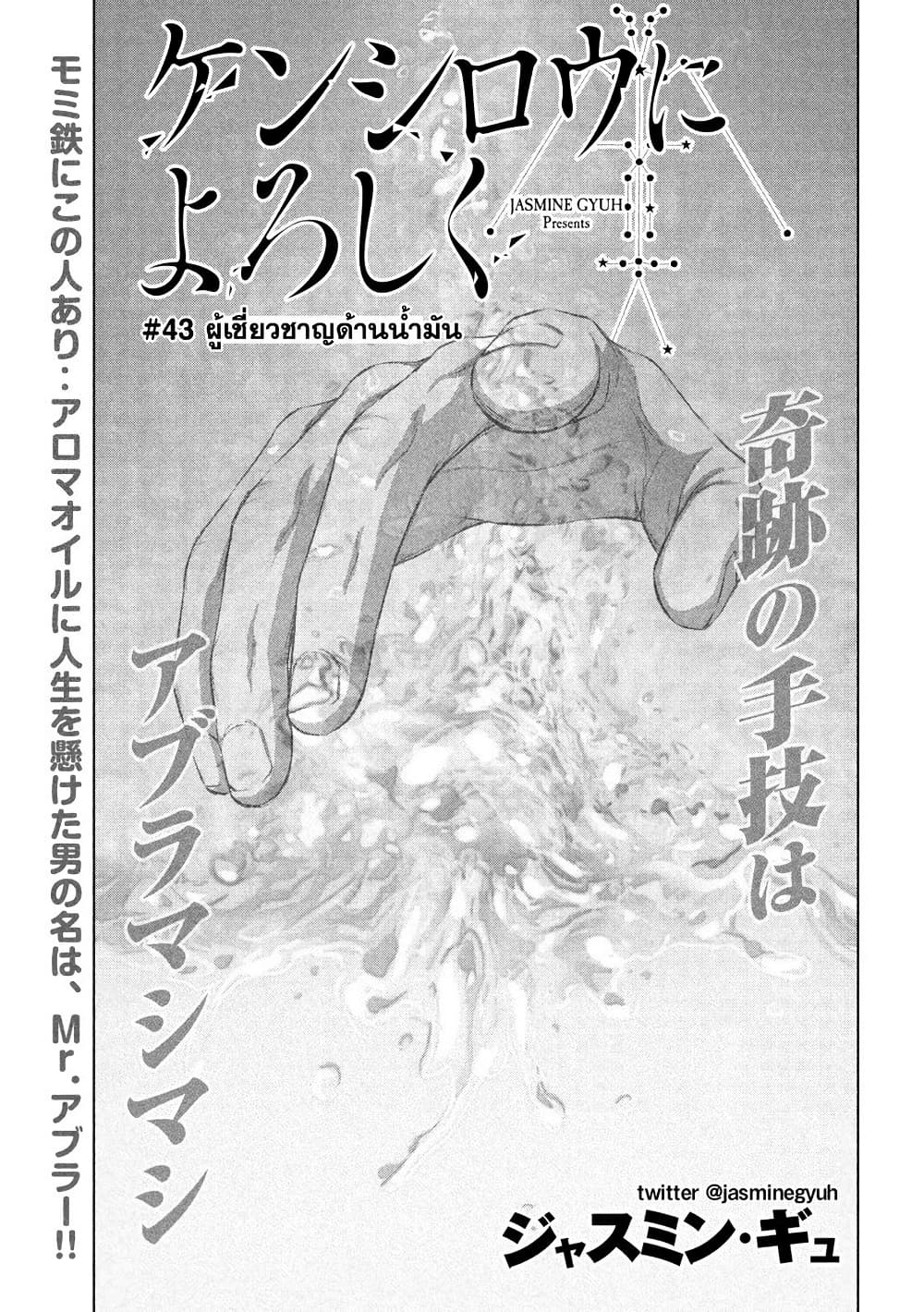 อ่านการ์ตูน Kenshirou ni Yoroshiku 43 ภาพที่ 1