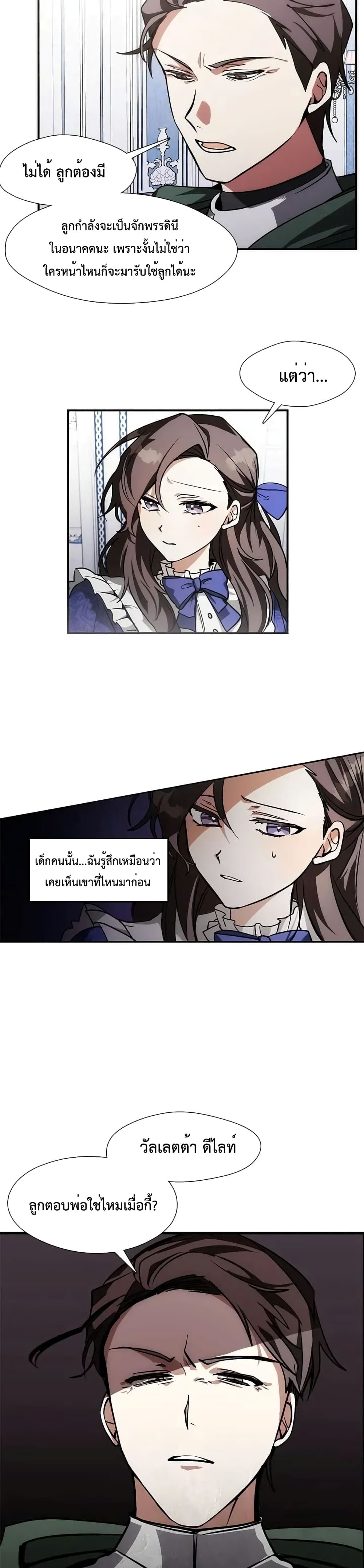 อ่านการ์ตูน I Failed To Throw The Villain Away 2 ภาพที่ 5