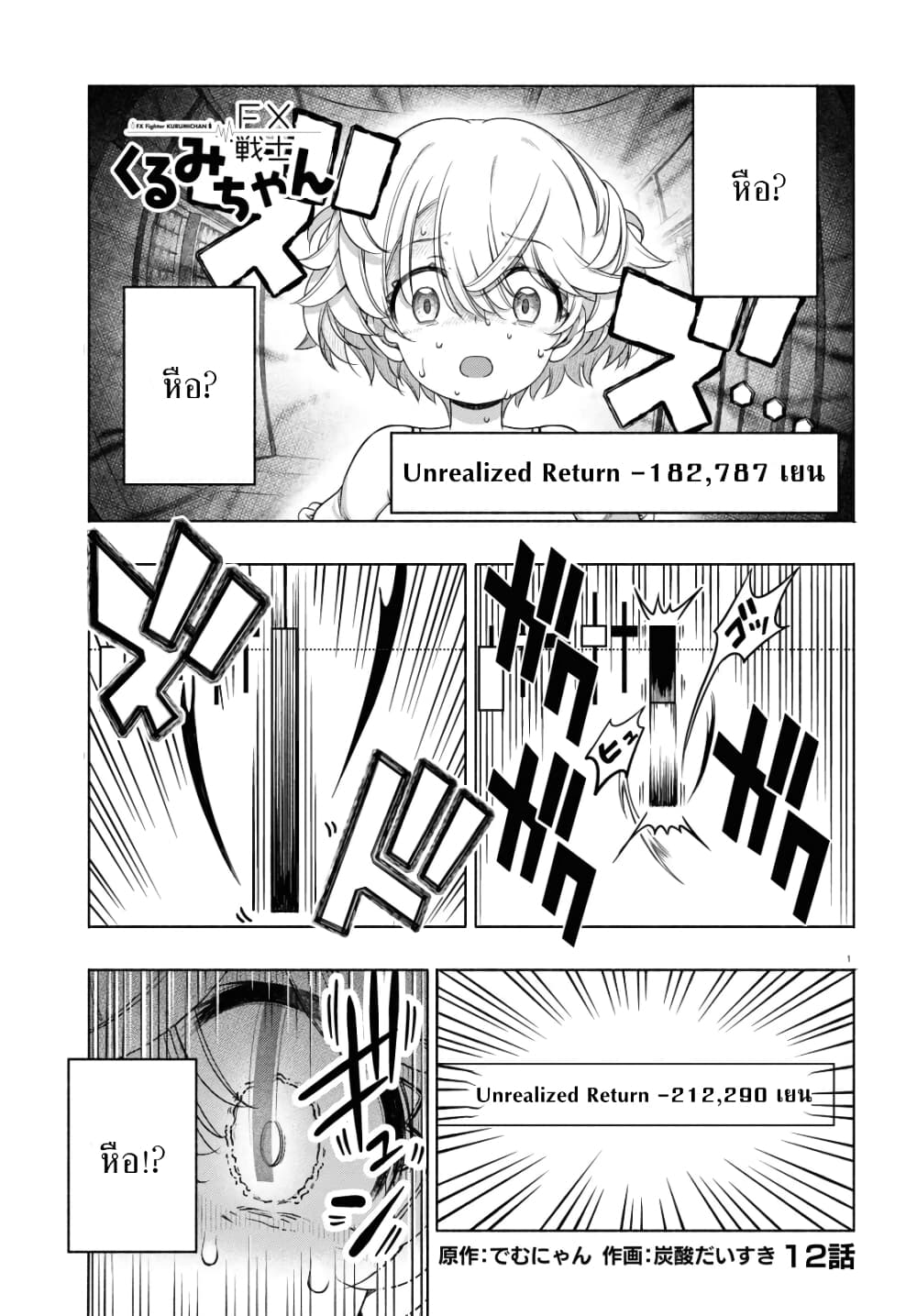 อ่านการ์ตูน FX Fighter Kurumi-chan 12 ภาพที่ 1