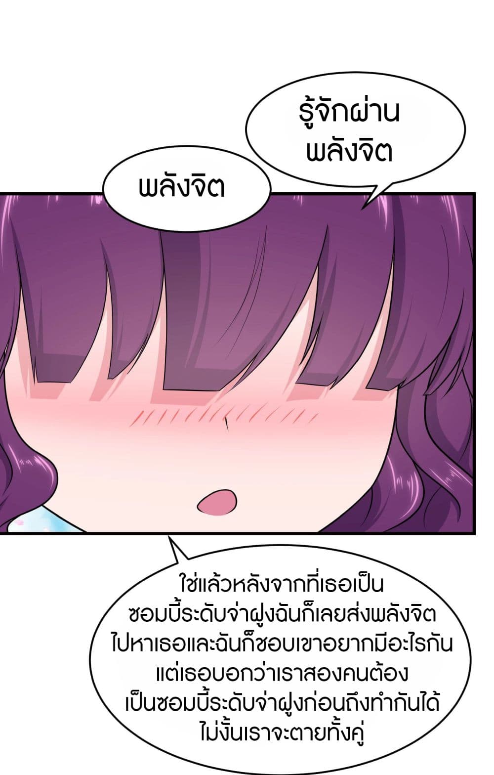 อ่านการ์ตูน My Girlfriend is a Zombie 148 ภาพที่ 36