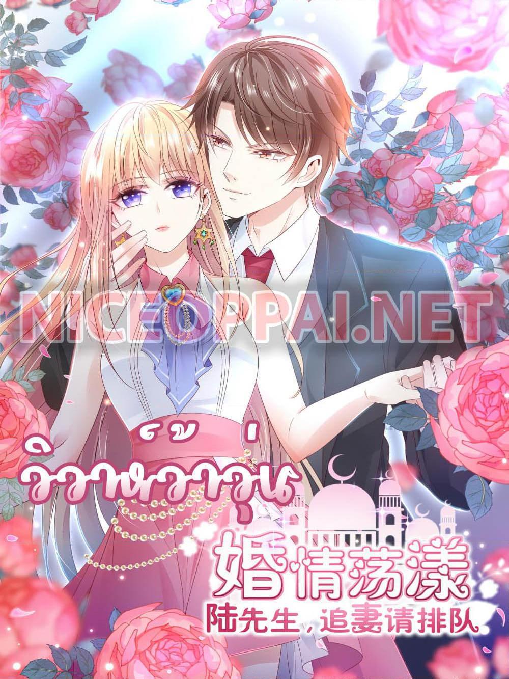 อ่านการ์ตูน Marriage rippling Mr. Lu, Please line up to chase his wife 19 ภาพที่ 1