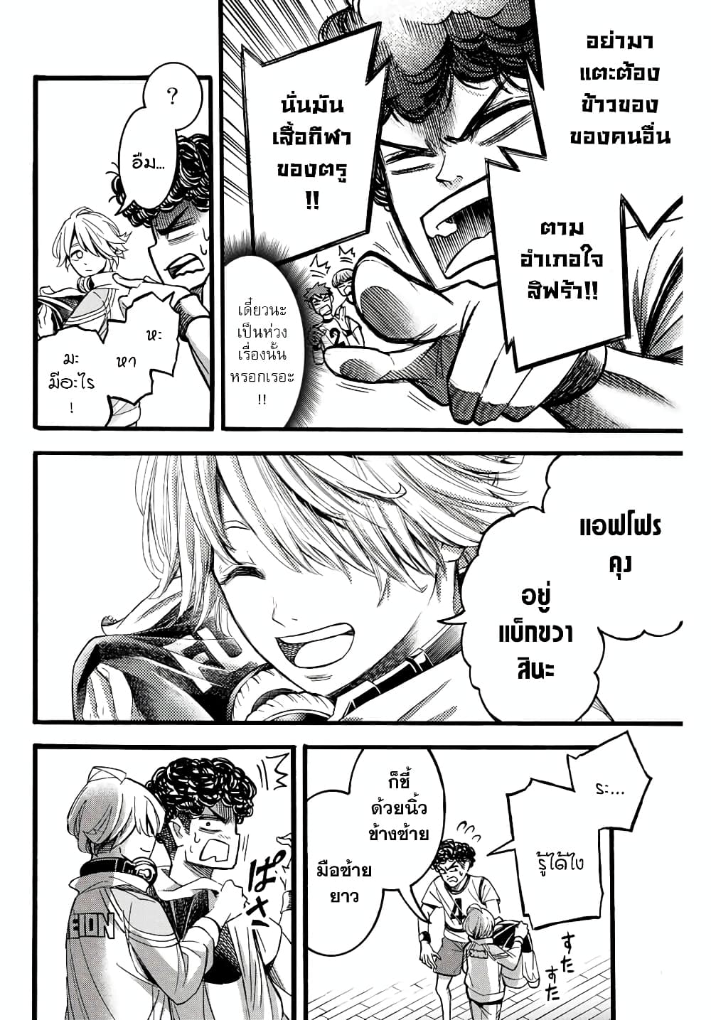 อ่านการ์ตูน Little Hands  22.1 ภาพที่ 4