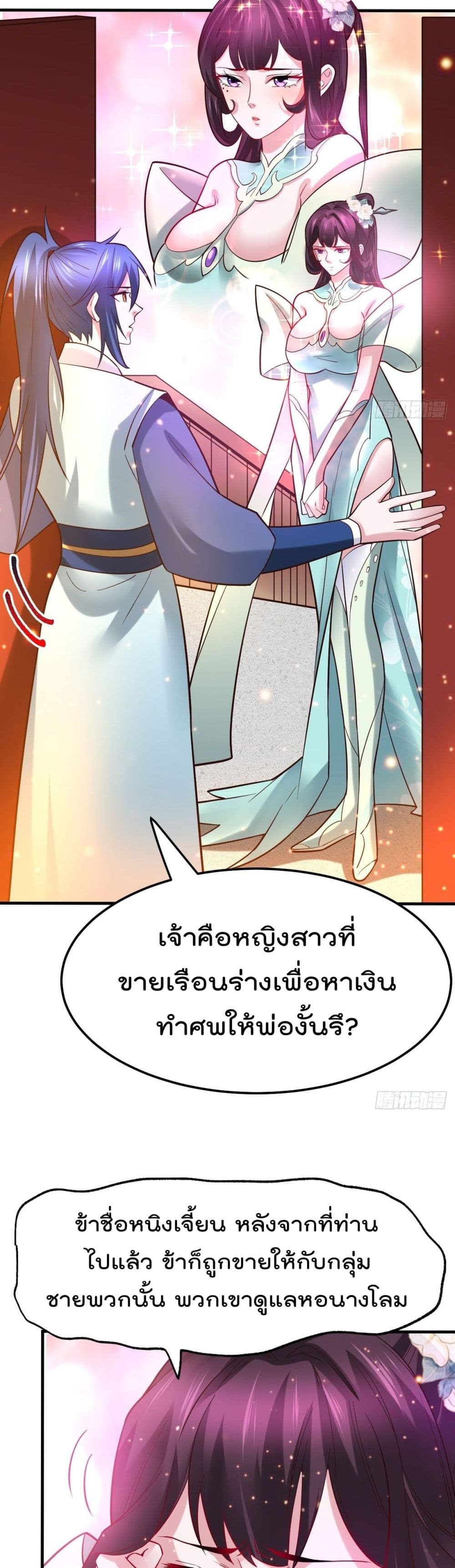 อ่านการ์ตูน Immortal Husband on The Earth 46 ภาพที่ 13