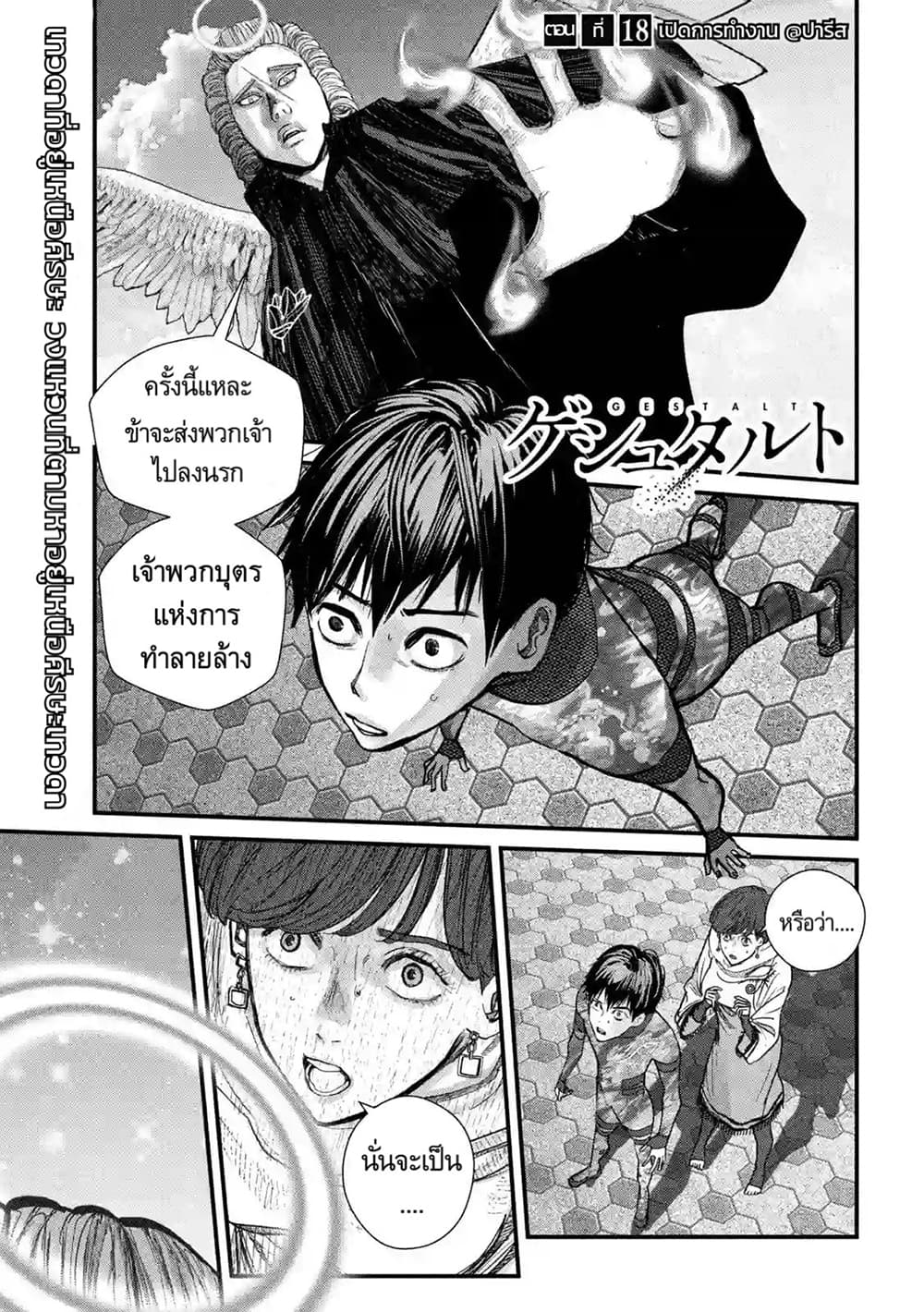 อ่านการ์ตูน Gestalt 18 ภาพที่ 1