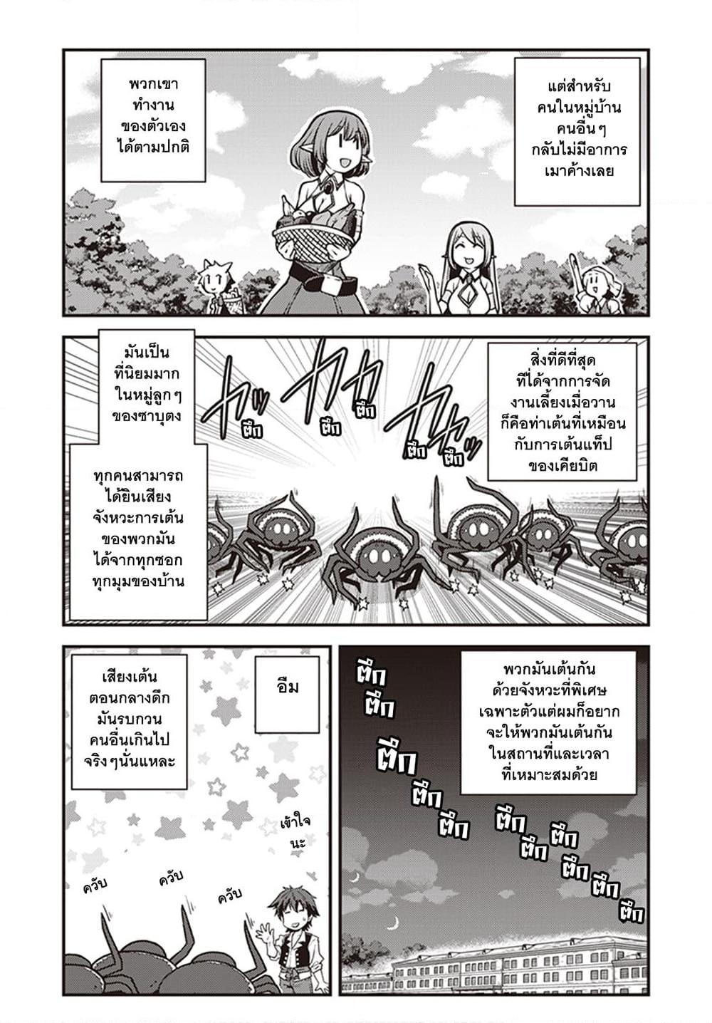 อ่านการ์ตูน Isekai Nonbiri Nouka 140 ภาพที่ 6