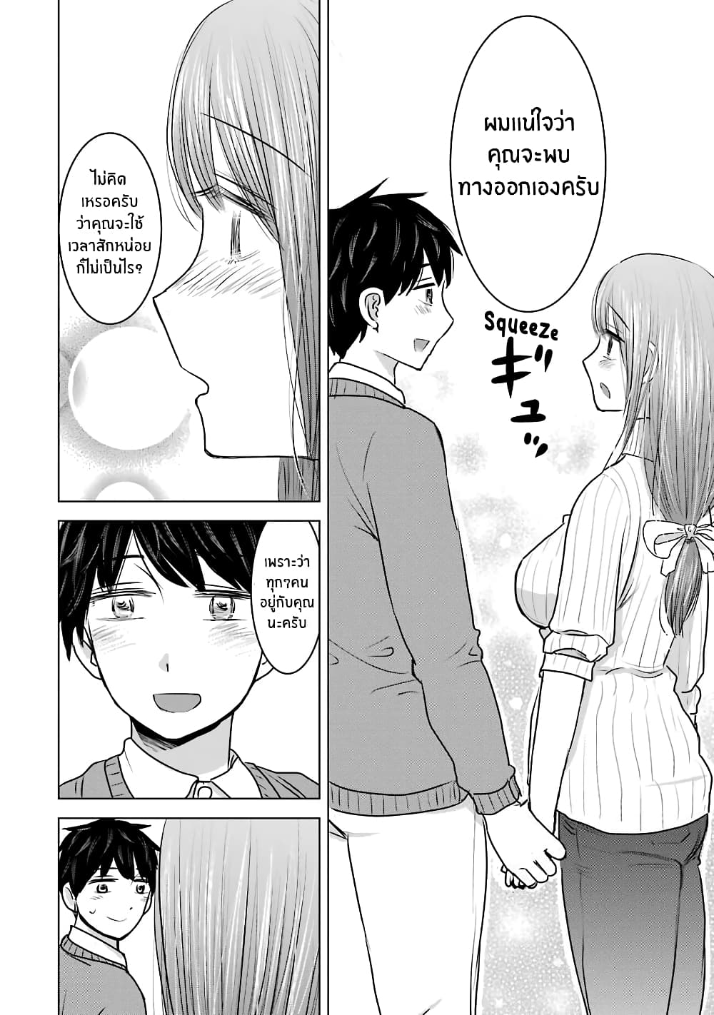 อ่านการ์ตูน I Want Your Mother to Be with Me! 20 ภาพที่ 24