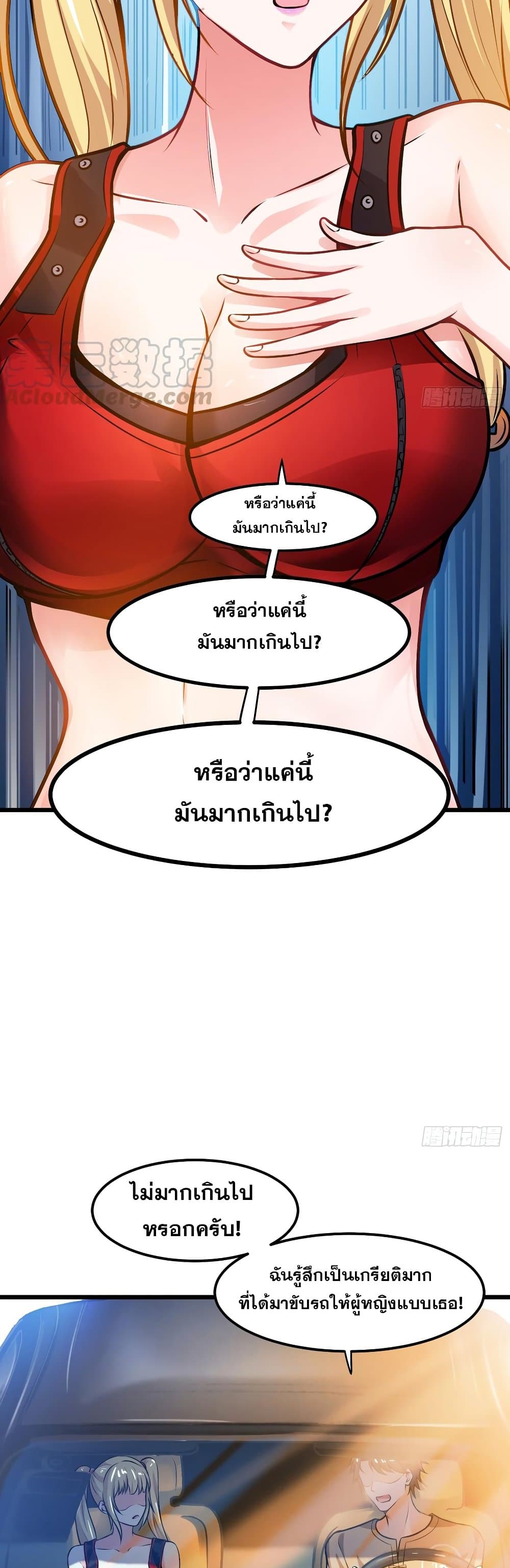 อ่านการ์ตูน Peerless Doctor in the City 63 ภาพที่ 14