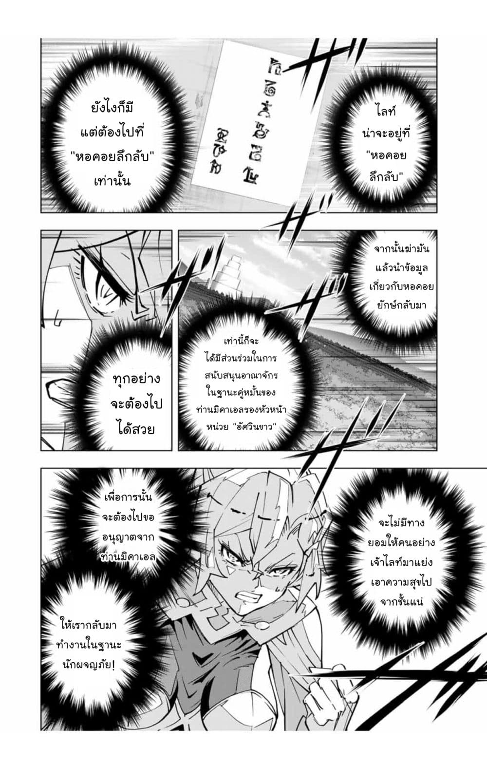 อ่านการ์ตูน Shinjiteita Nakama Tachi Ni Dungeon Okuchi De Korosare Kaketa ga Gift 『Mugen Gacha』 De Level 9999 No Nakama Tachi Wo Te Ni Irete Moto Party Member To Sekai Ni Fukushu & 『Zama A!』 Shimasu! 30 ภาพที่ 5