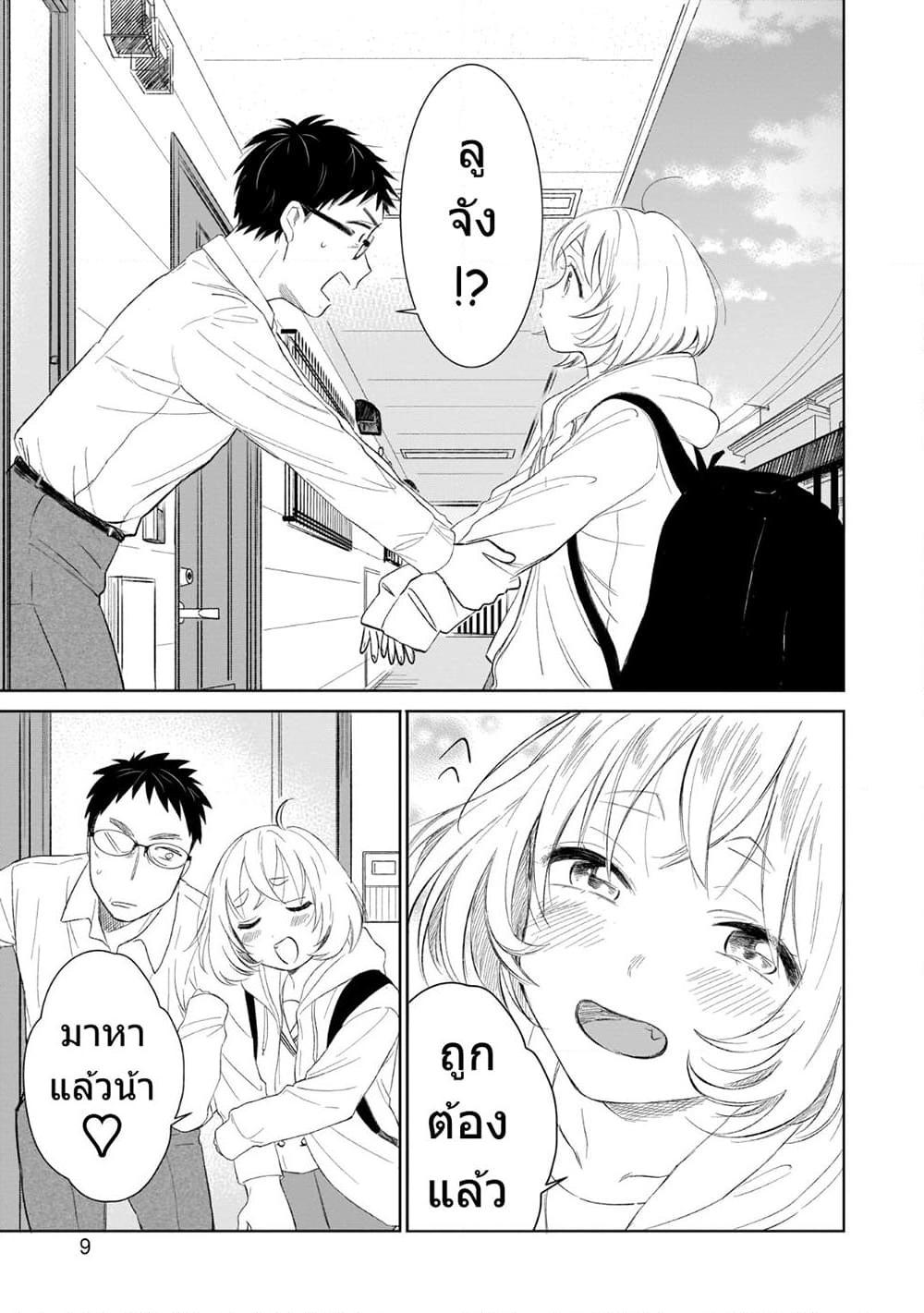 อ่านการ์ตูน I’m in Trouble with My Best Friend’s Daughter 1 ภาพที่ 10