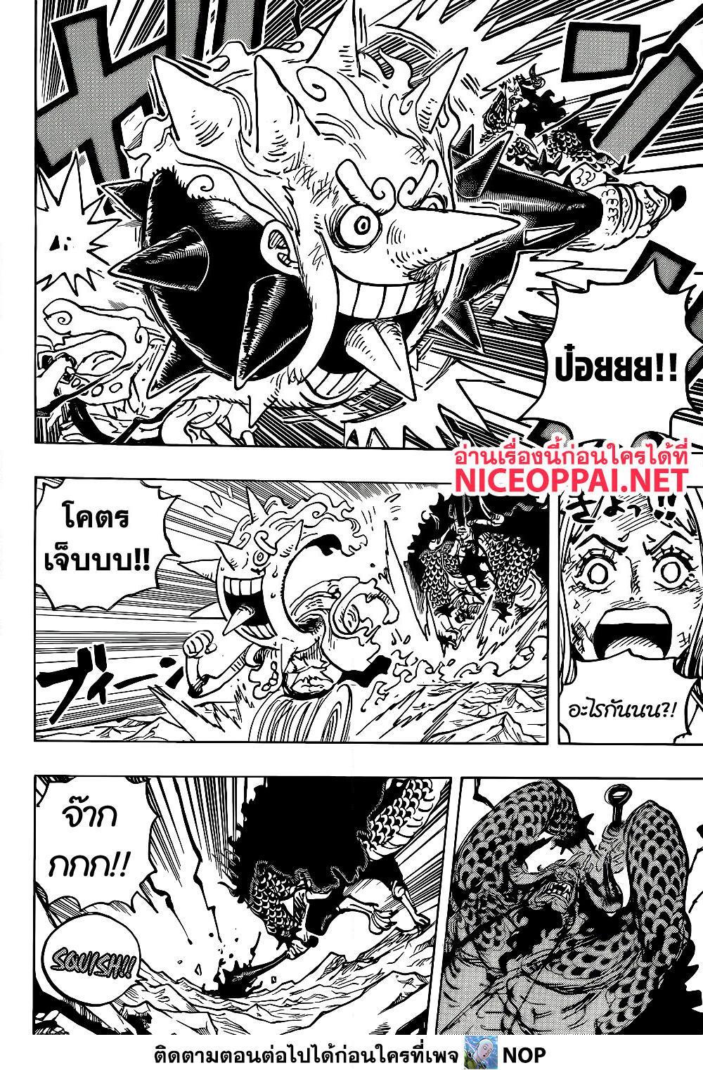 อ่านการ์ตูน One Piece 1045 ภาพที่ 15