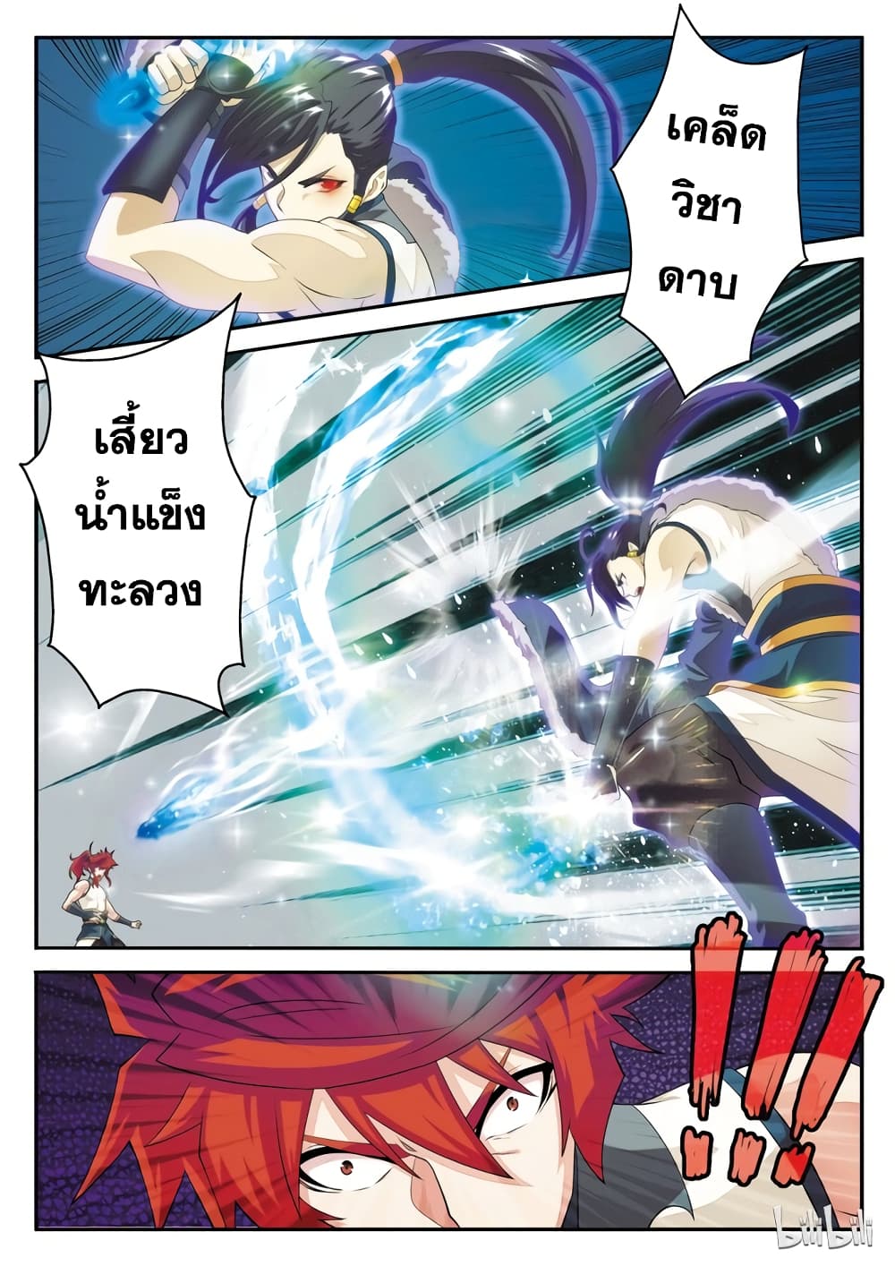 อ่านการ์ตูน The Mythical Realm 104 ภาพที่ 4