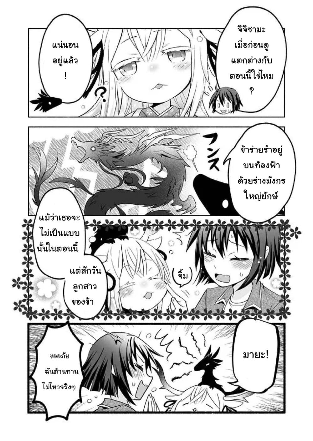 อ่านการ์ตูน Rinjin-Chan Ga Shinpai 7 ภาพที่ 3