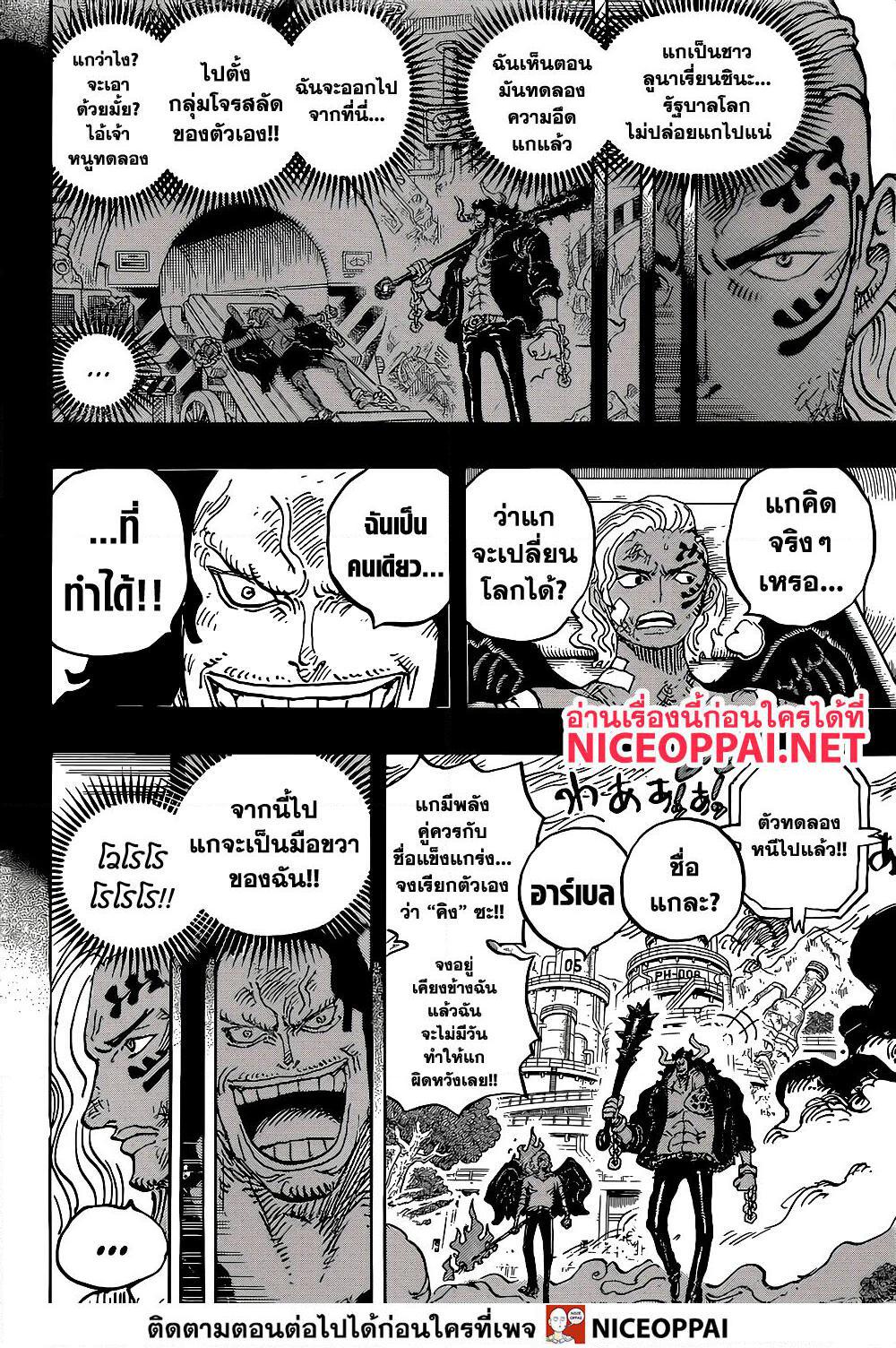 อ่านการ์ตูน One Piece 1035 ภาพที่ 10