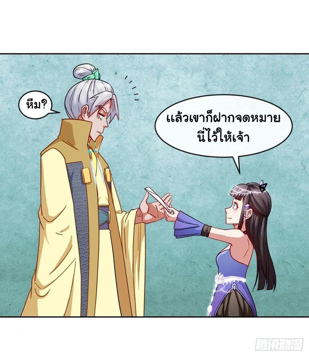 อ่านการ์ตูน The Cultivators Immortal Is My Sister 109 ภาพที่ 44