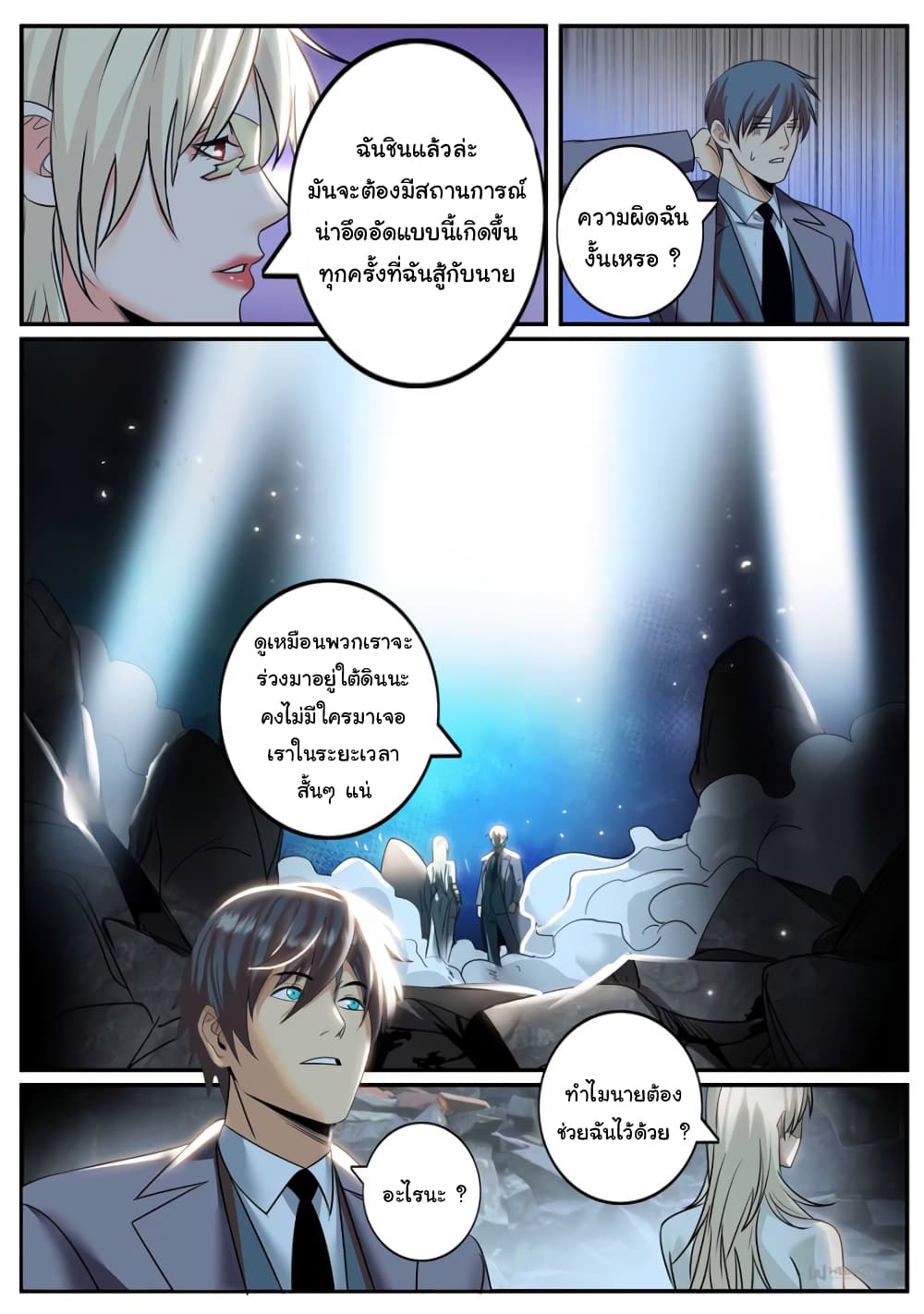 อ่านการ์ตูน The Superb Captain in the City 237 ภาพที่ 9