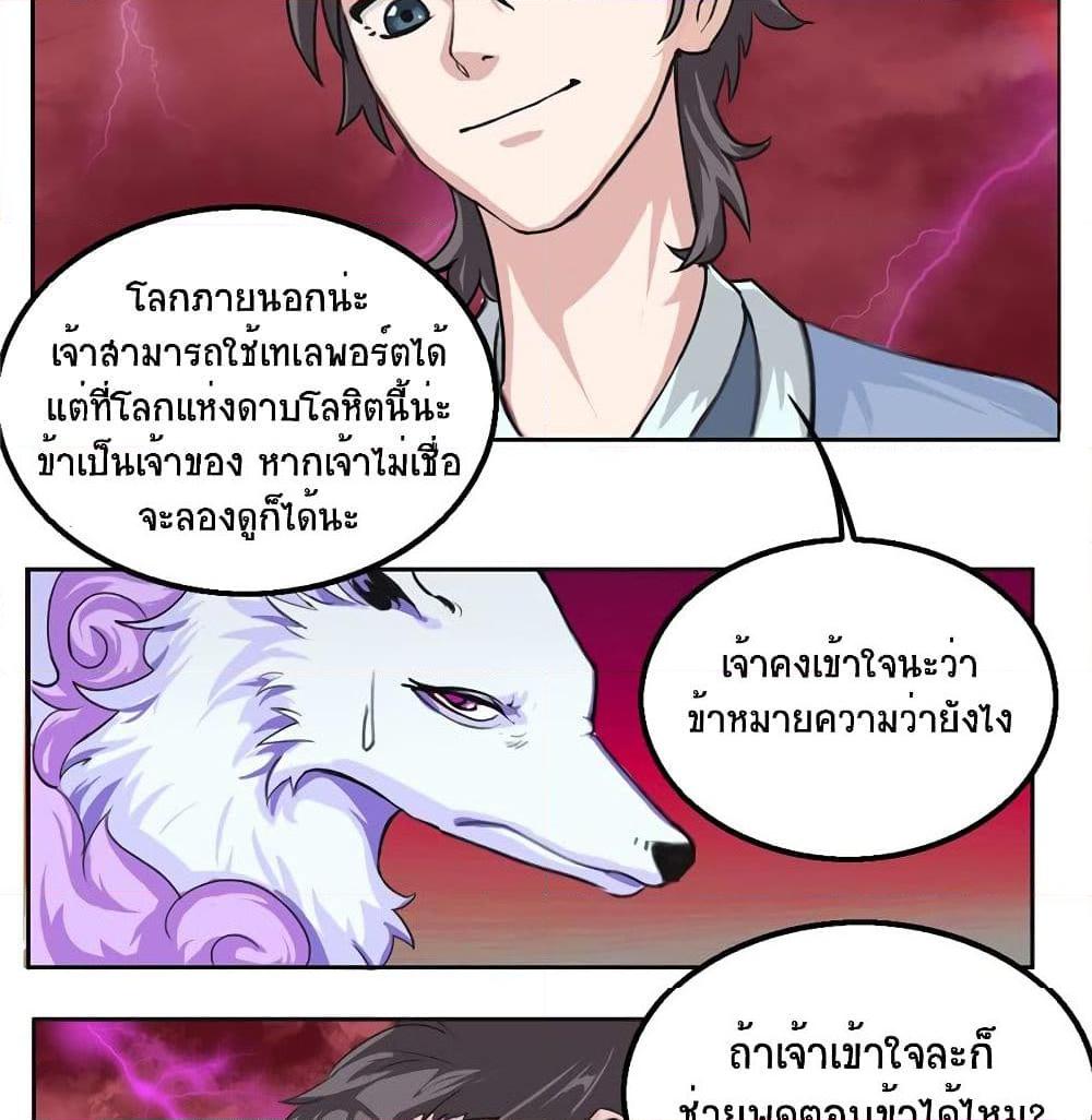 อ่านการ์ตูน Jiwu Xuandi 24 ภาพที่ 8