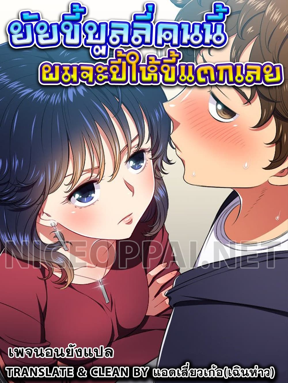 อ่านการ์ตูน My High School Bully 14 ภาพที่ 1