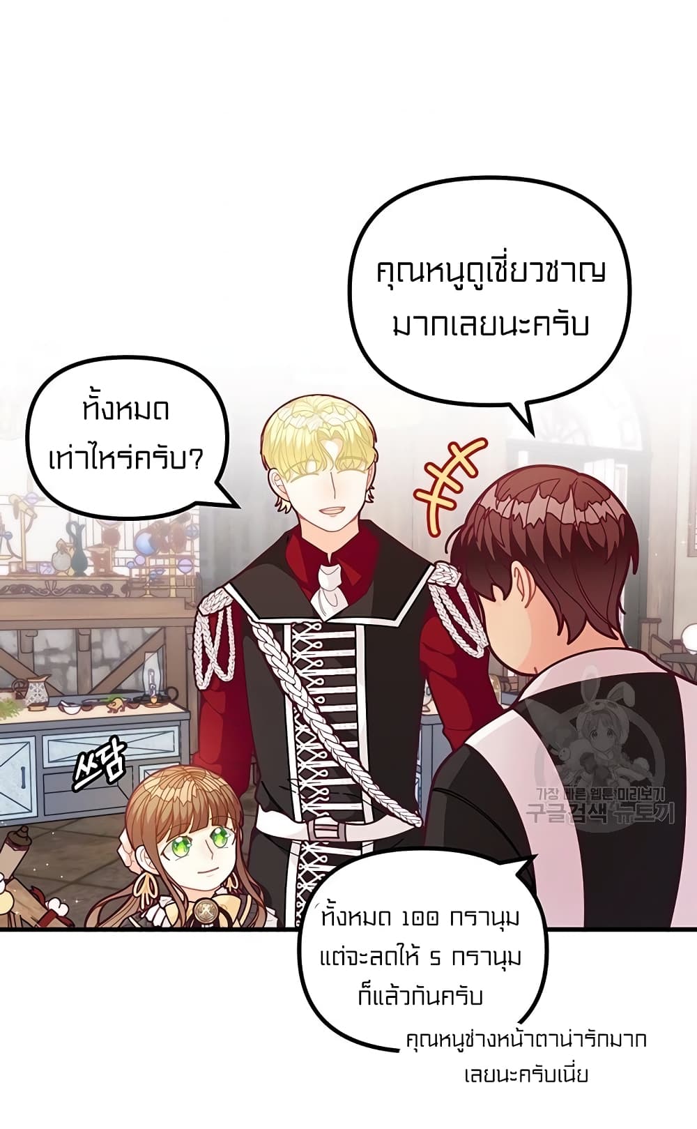 อ่านการ์ตูน I Was Just an Ordinary Lady 59 ภาพที่ 59