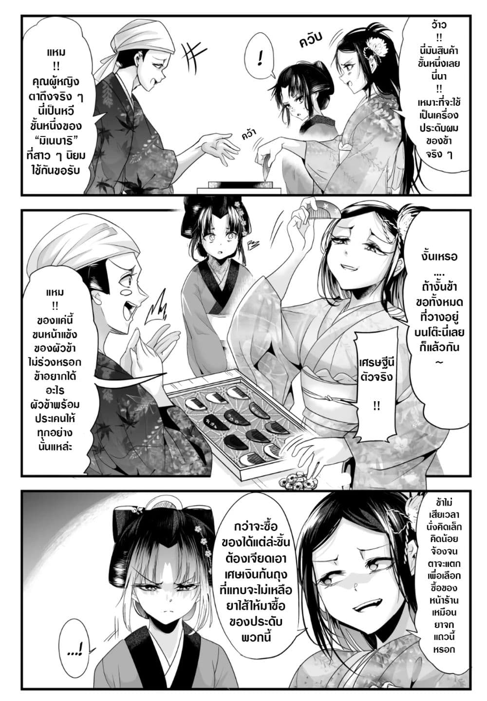 อ่านการ์ตูน My New Wife Is Forcing Herself To Smile 48 ภาพที่ 2