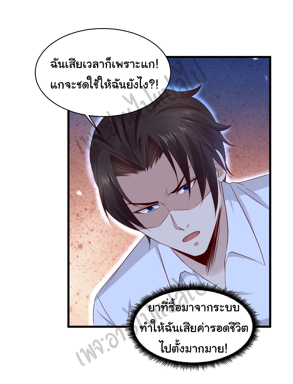 อ่านการ์ตูน Best System  Investors In the City 21 ภาพที่ 4