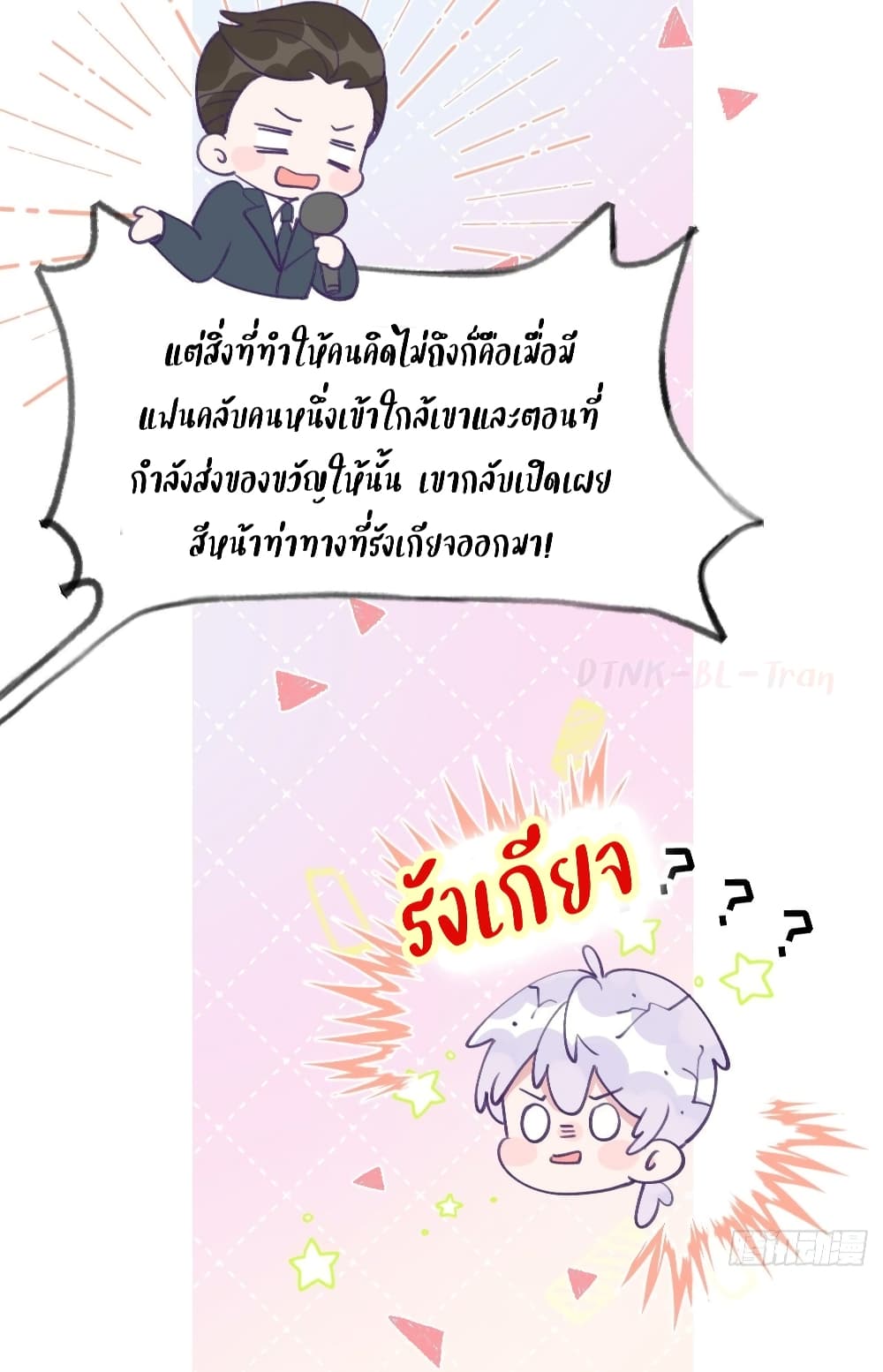 อ่านการ์ตูน Just Take A Bite 1 ภาพที่ 24